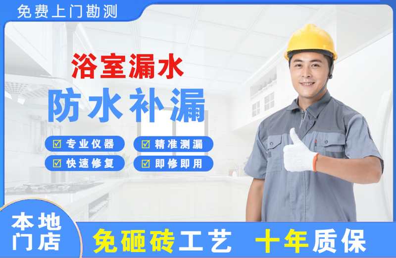 香泉浴室漏水维修